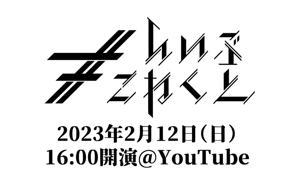 ライブコネクトサムネイル