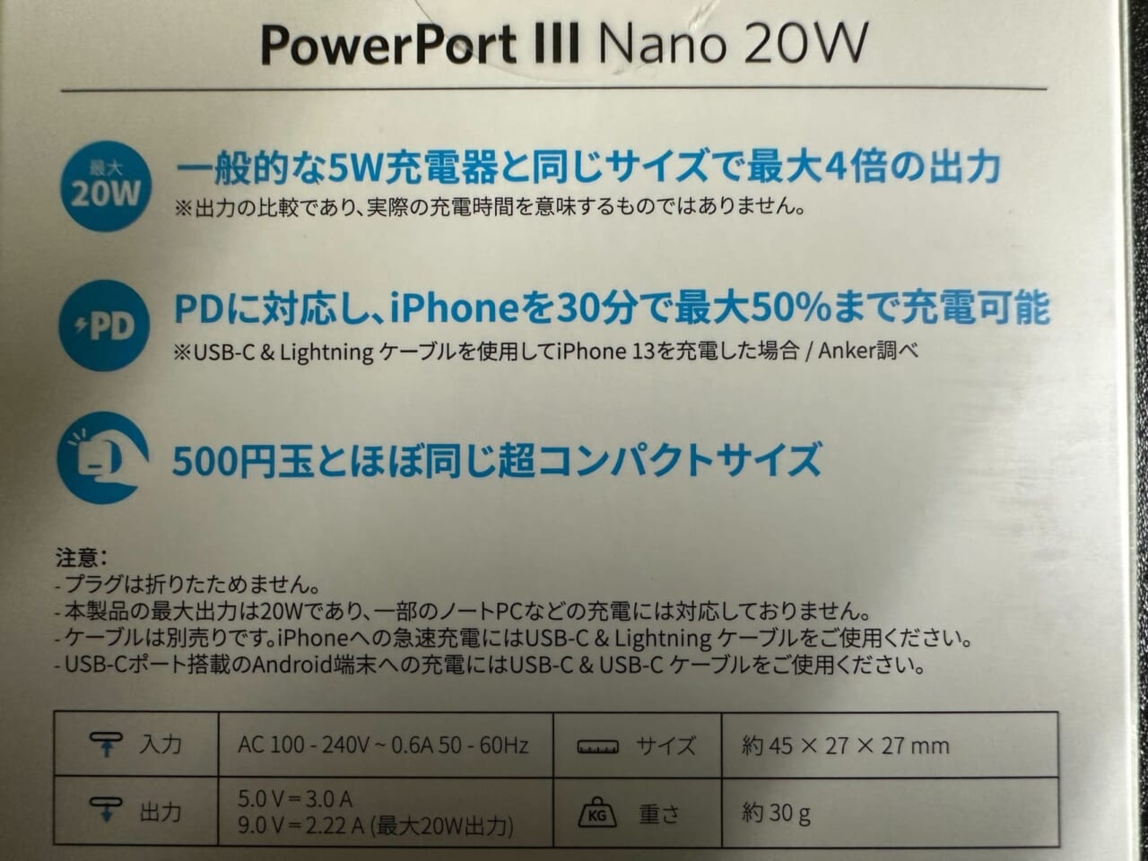 サイズが500円玉と同じくらい小さいことがウリの急速充電器